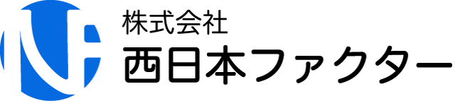 株式会社 西日本ファクター